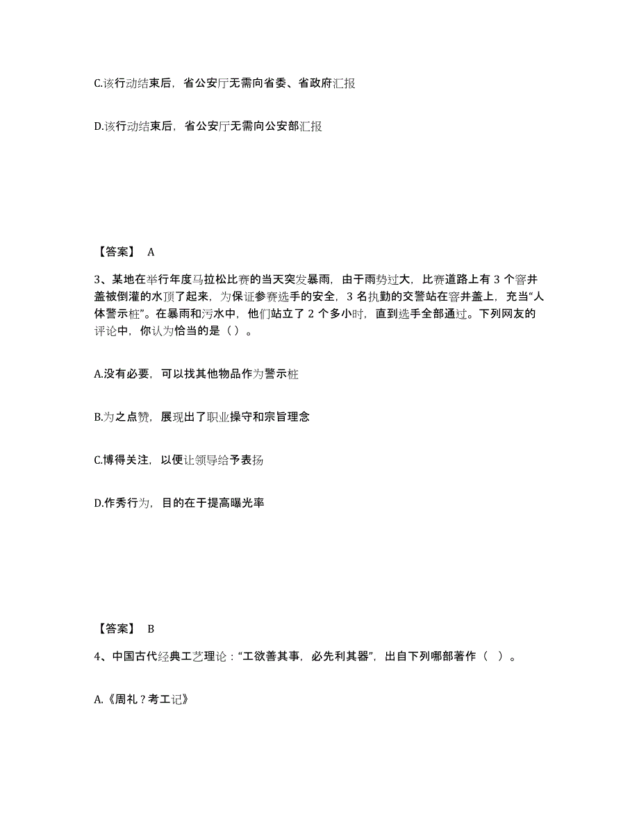 备考2025四川省乐山市金口河区公安警务辅助人员招聘通关提分题库(考点梳理)_第2页