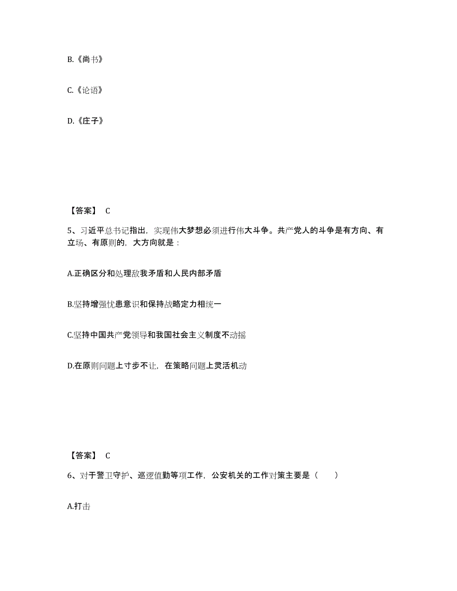 备考2025四川省乐山市金口河区公安警务辅助人员招聘通关提分题库(考点梳理)_第3页