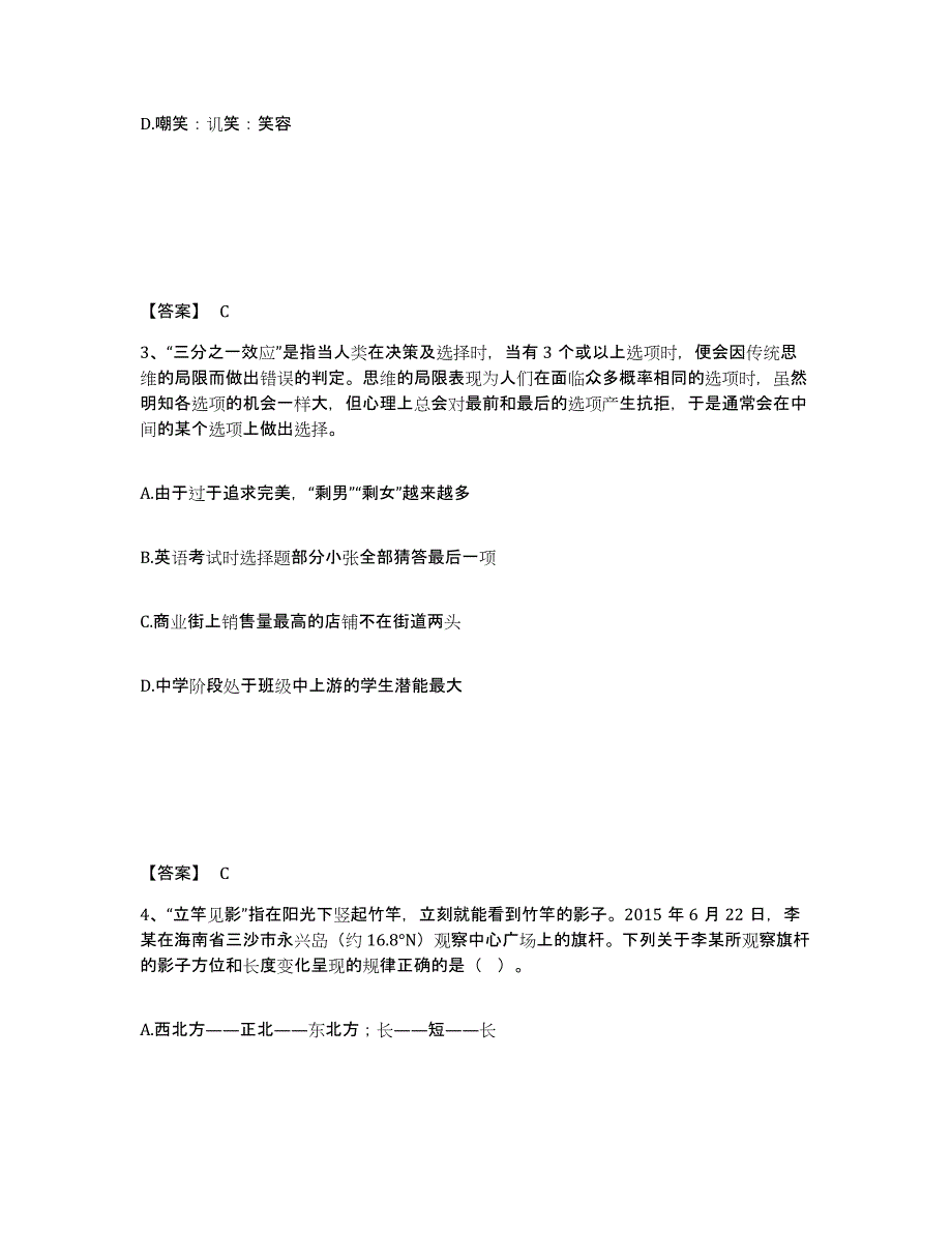 备考2025陕西省榆林市米脂县公安警务辅助人员招聘考前冲刺模拟试卷B卷含答案_第2页