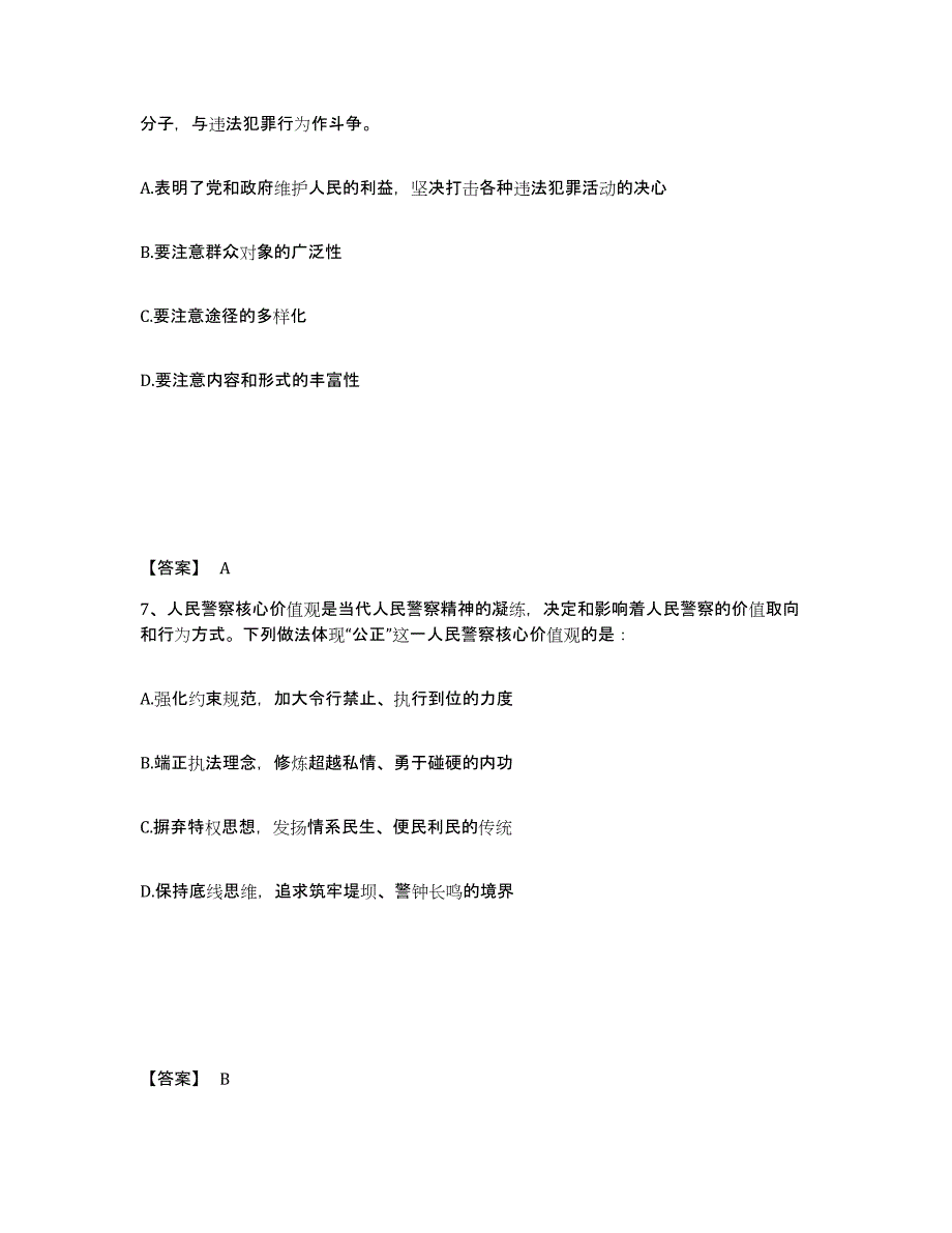 备考2025陕西省榆林市米脂县公安警务辅助人员招聘考前冲刺模拟试卷B卷含答案_第4页