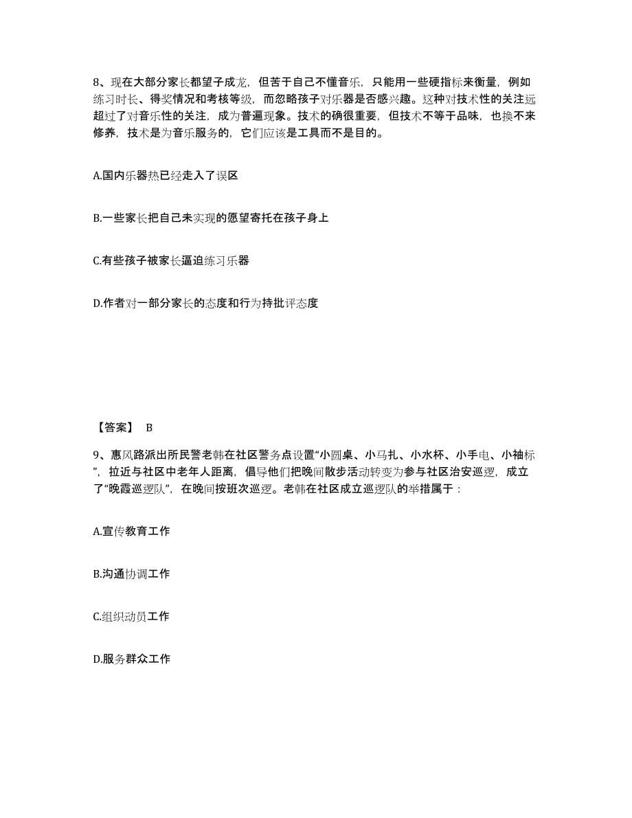 备考2025陕西省榆林市米脂县公安警务辅助人员招聘考前冲刺模拟试卷B卷含答案_第5页