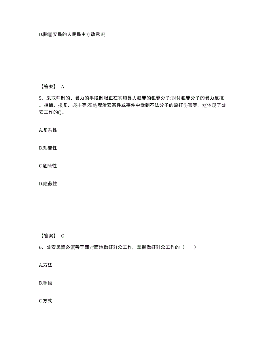 备考2025内蒙古自治区锡林郭勒盟苏尼特左旗公安警务辅助人员招聘提升训练试卷A卷附答案_第3页