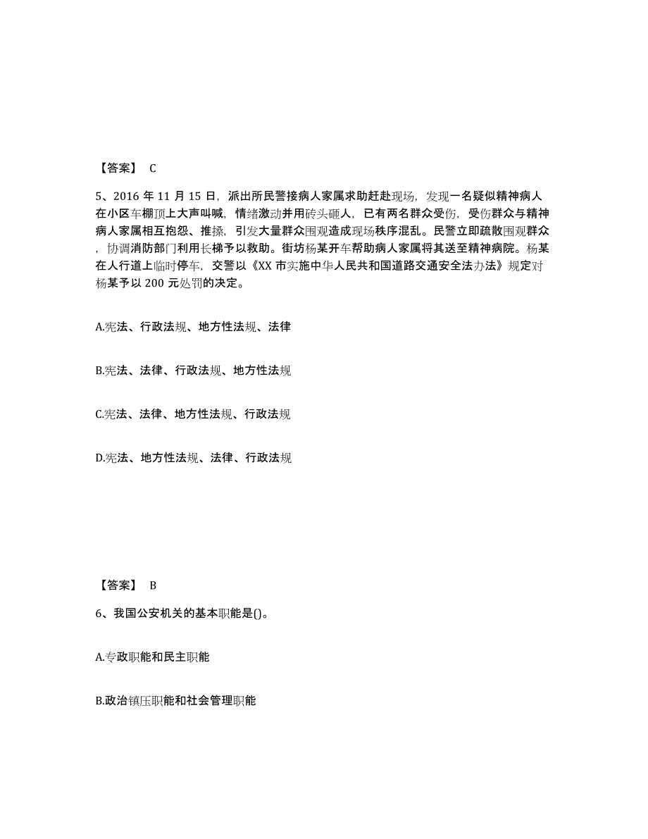 备考2025安徽省宿州市泗县公安警务辅助人员招聘高分通关题库A4可打印版_第3页