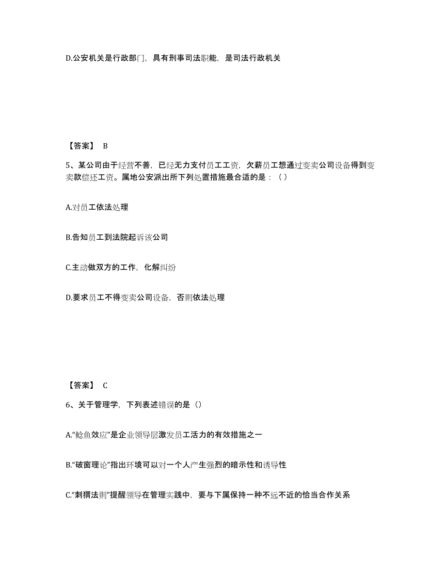 备考2025吉林省长春市绿园区公安警务辅助人员招聘高分通关题库A4可打印版_第3页