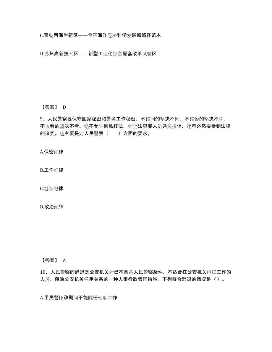 备考2025陕西省汉中市公安警务辅助人员招聘自测提分题库加答案_第5页