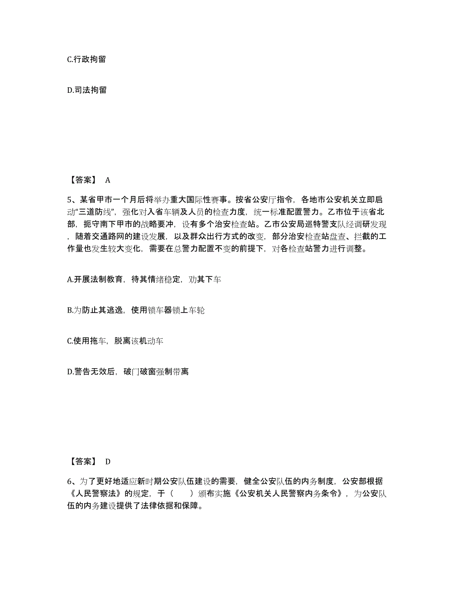 备考2025江苏省扬州市宝应县公安警务辅助人员招聘提升训练试卷A卷附答案_第3页