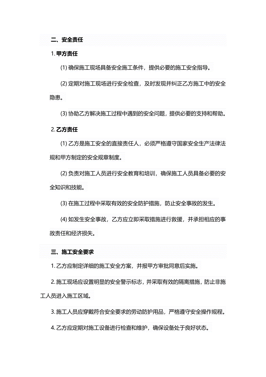 停车场施工安全责任协议书范本_第2页