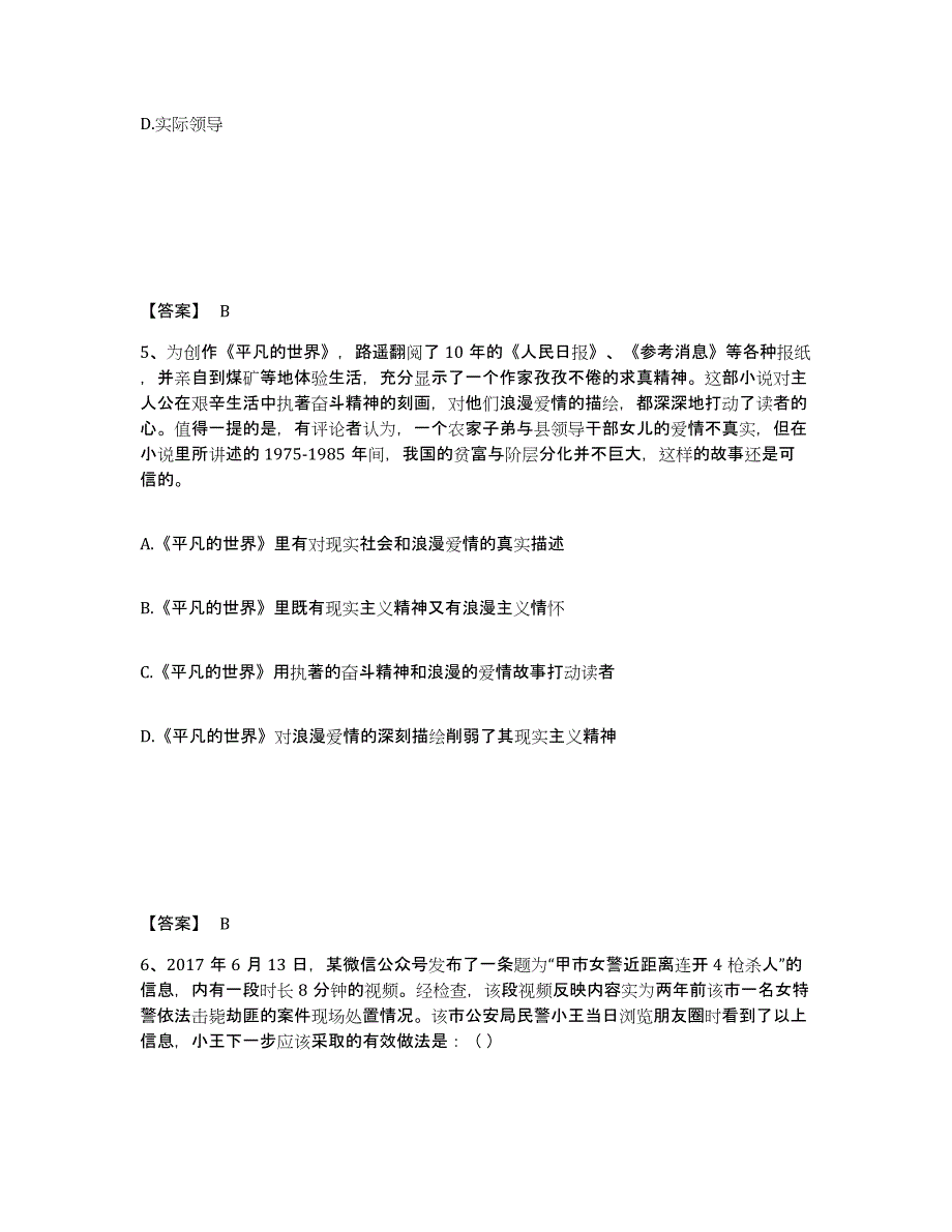 备考2025吉林省辽源市东丰县公安警务辅助人员招聘典型题汇编及答案_第3页