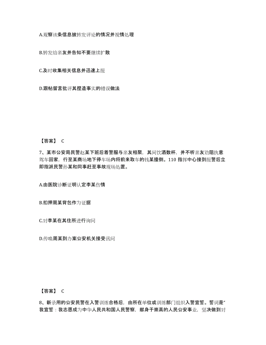 备考2025吉林省辽源市东丰县公安警务辅助人员招聘典型题汇编及答案_第4页