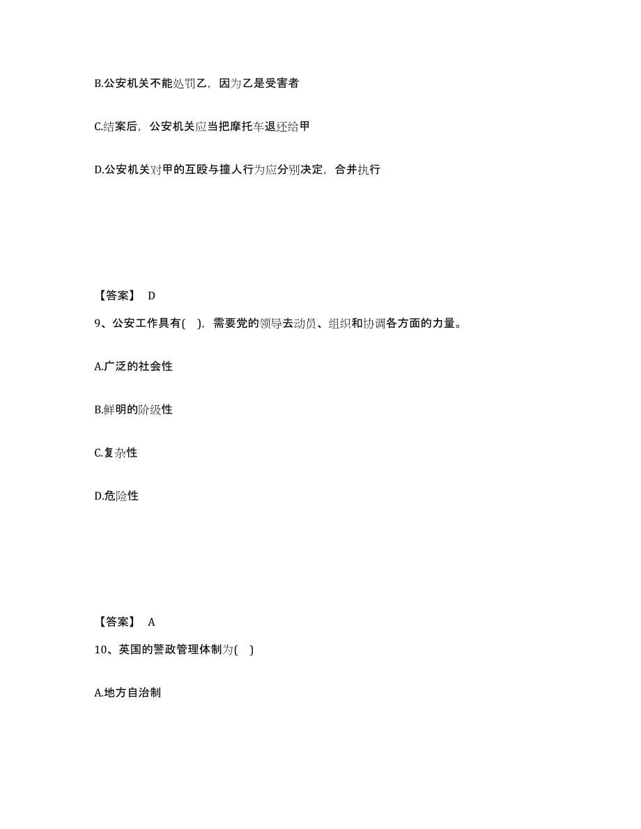 备考2025广东省深圳市福田区公安警务辅助人员招聘模考预测题库(夺冠系列)_第5页