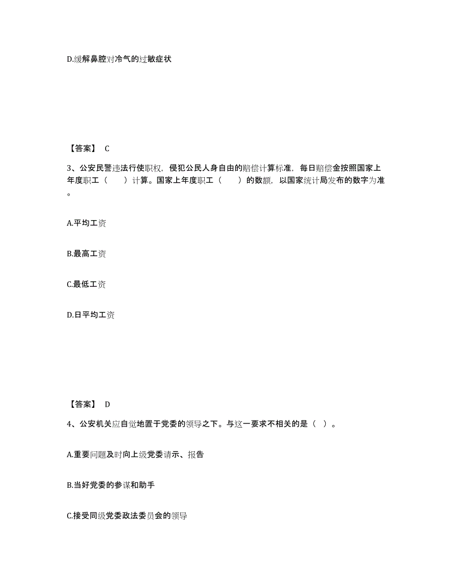 备考2025山西省临汾市安泽县公安警务辅助人员招聘提升训练试卷A卷附答案_第2页