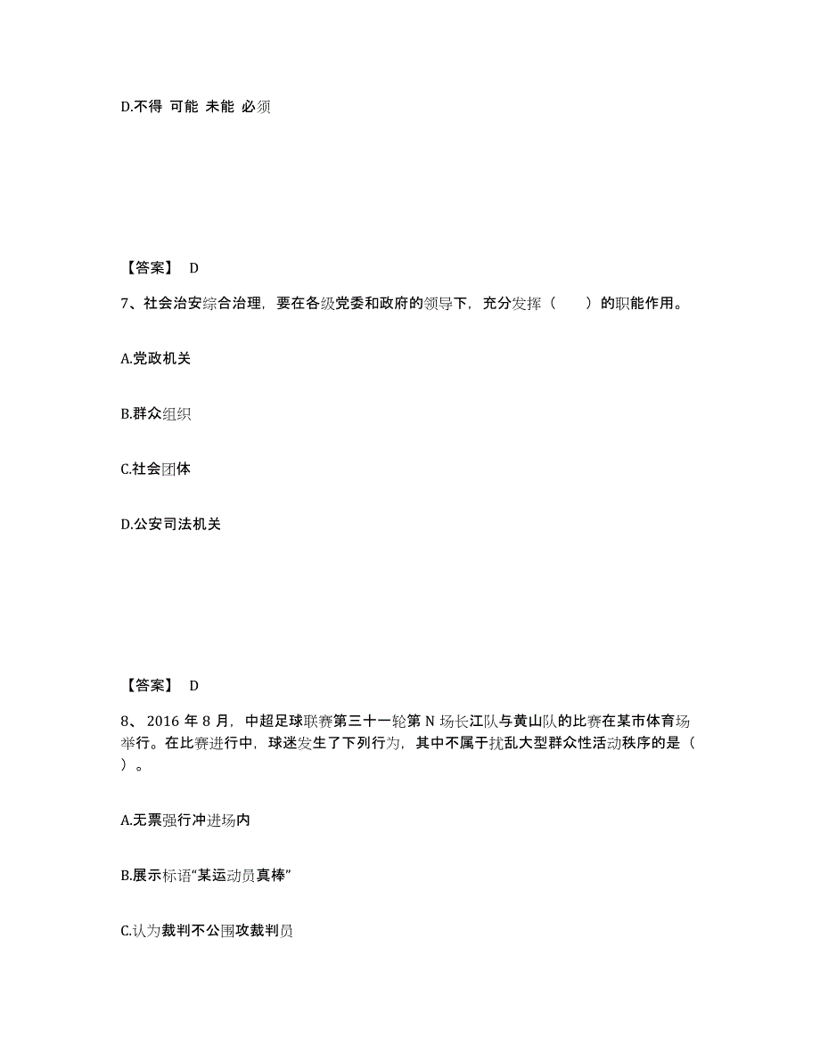 备考2025内蒙古自治区呼伦贝尔市阿荣旗公安警务辅助人员招聘题库练习试卷B卷附答案_第4页