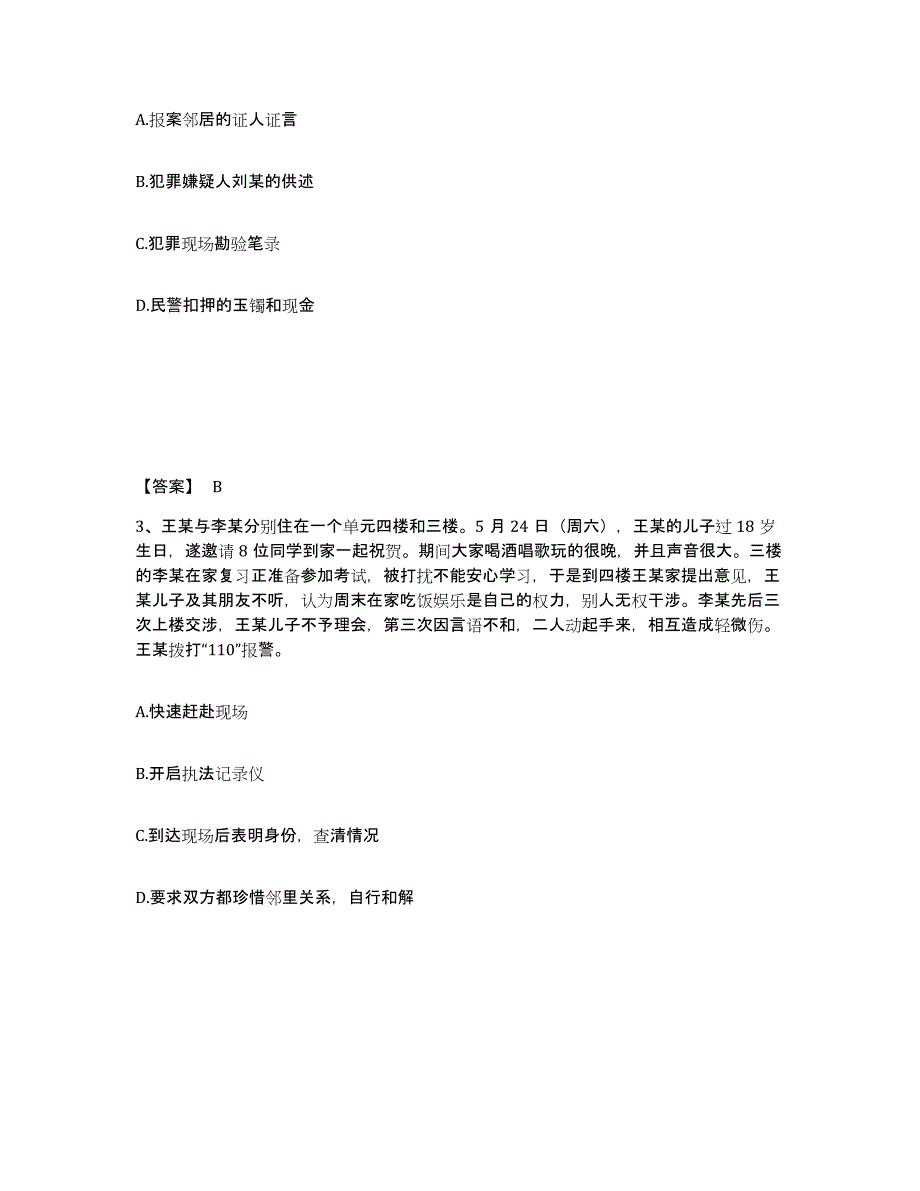 备考2025河北省张家口市怀安县公安警务辅助人员招聘强化训练试卷B卷附答案_第2页