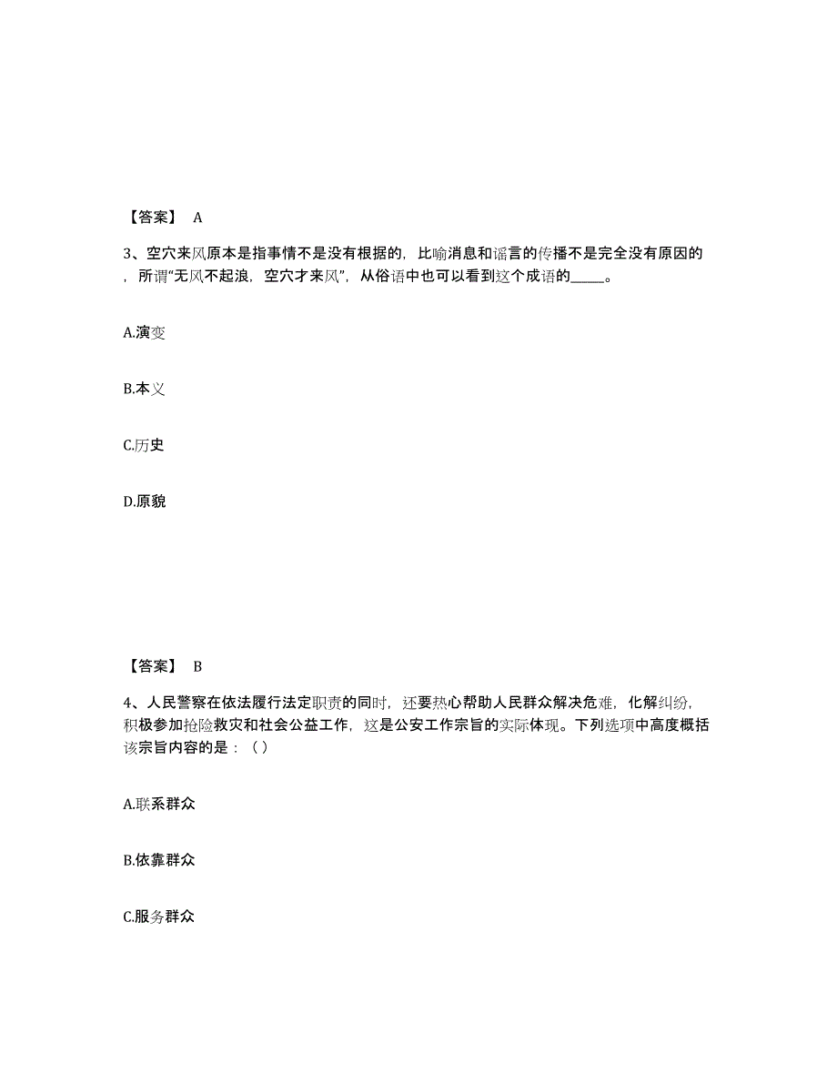 备考2025江苏省宿迁市泗阳县公安警务辅助人员招聘题库综合试卷B卷附答案_第2页