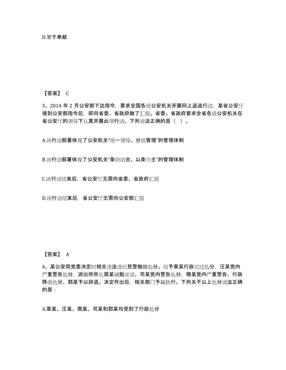 备考2025河北省张家口市桥东区公安警务辅助人员招聘自我检测试卷A卷附答案_第2页