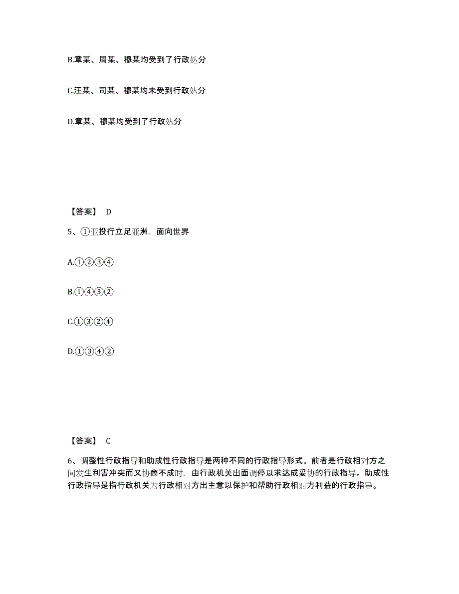 备考2025河北省张家口市桥东区公安警务辅助人员招聘自我检测试卷A卷附答案_第3页