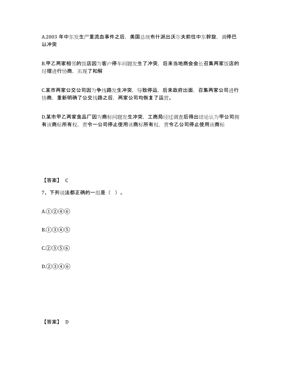 备考2025河北省张家口市桥东区公安警务辅助人员招聘自我检测试卷A卷附答案_第4页