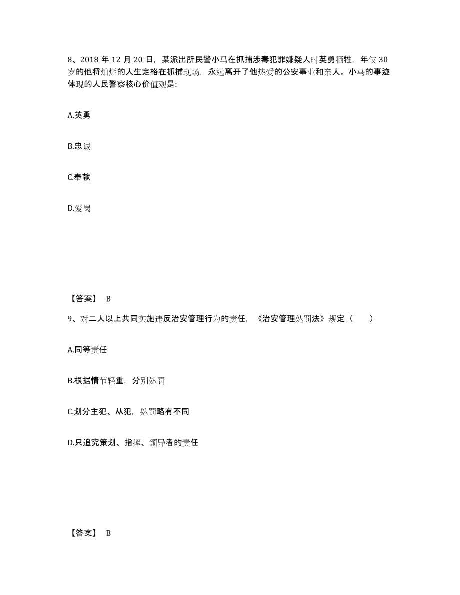 备考2025河北省张家口市桥东区公安警务辅助人员招聘自我检测试卷A卷附答案_第5页