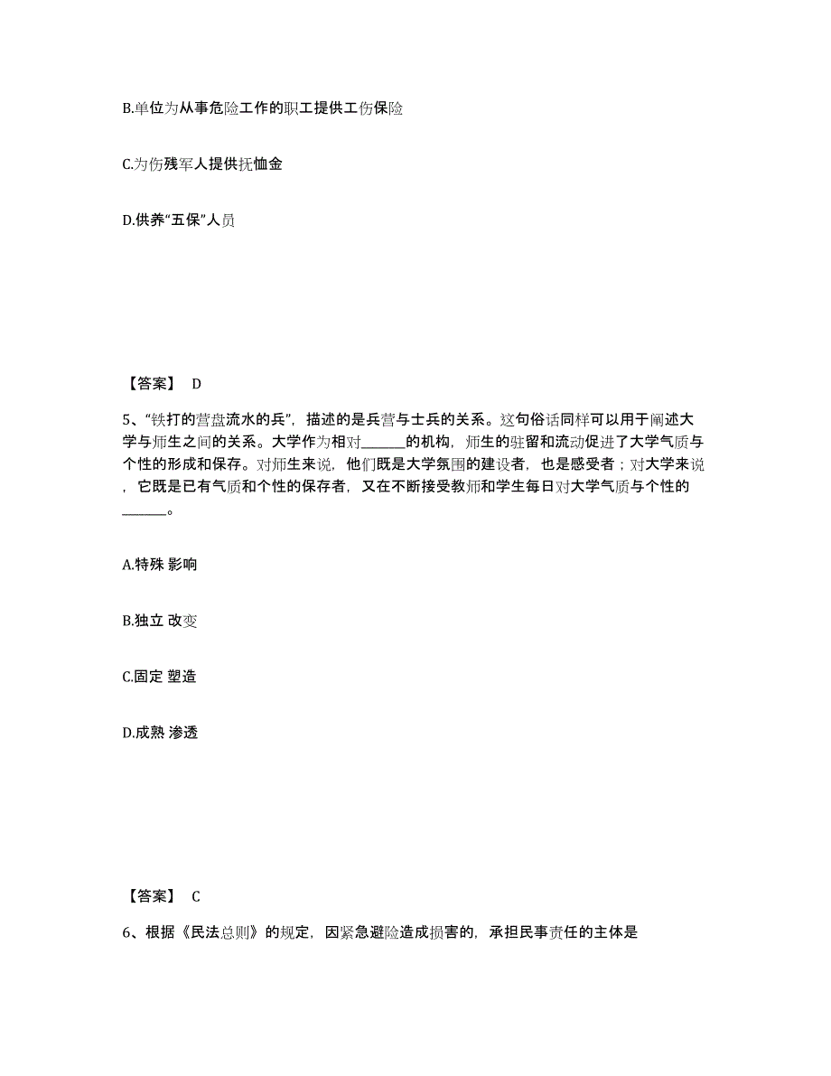 备考2025山西省临汾市曲沃县公安警务辅助人员招聘模拟试题（含答案）_第3页