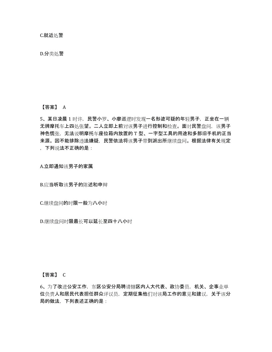 备考2025江西省赣州市定南县公安警务辅助人员招聘考前冲刺模拟试卷A卷含答案_第3页