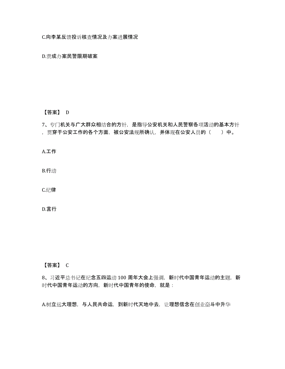 备考2025河北省唐山市乐亭县公安警务辅助人员招聘考前冲刺试卷A卷含答案_第4页