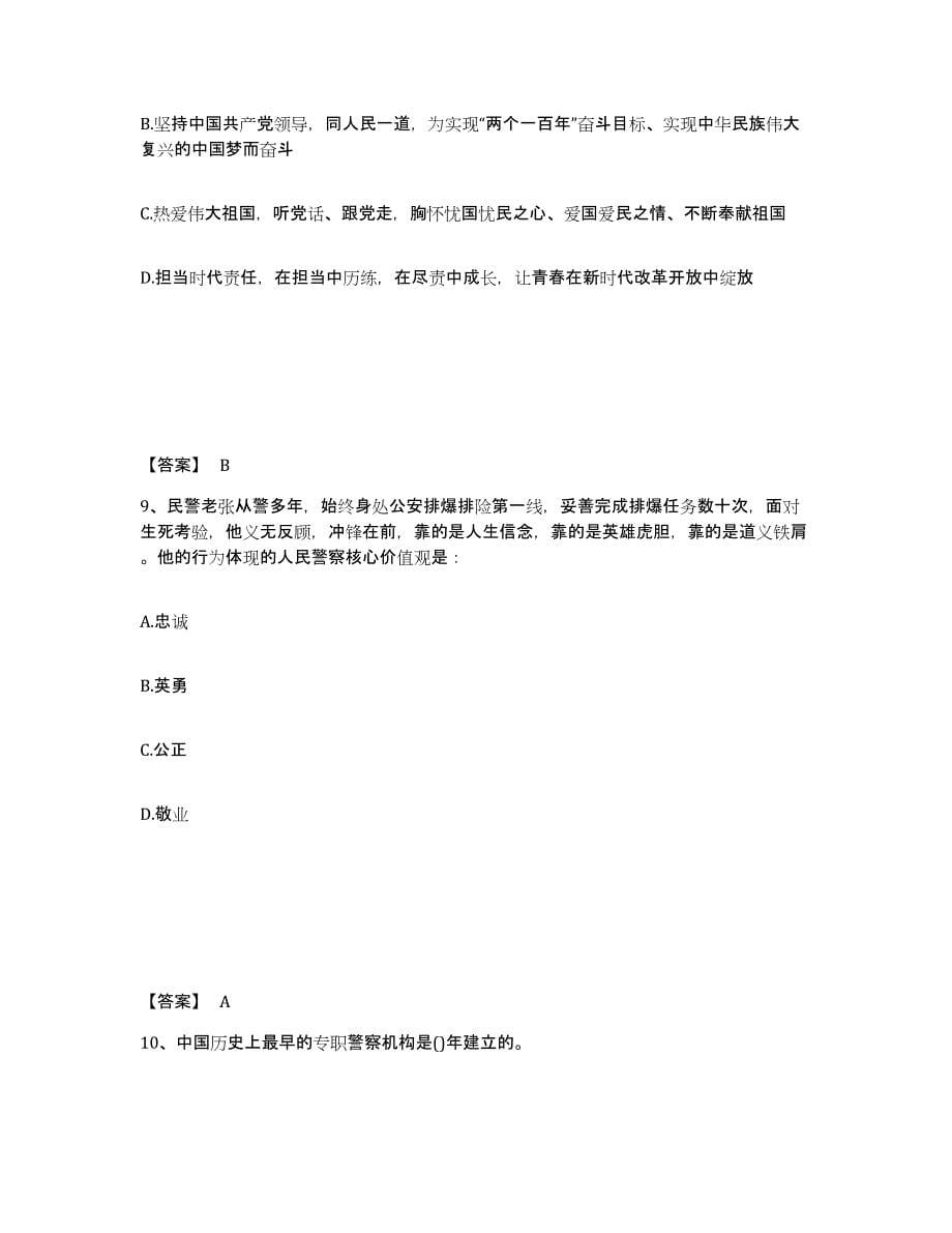 备考2025河北省唐山市乐亭县公安警务辅助人员招聘考前冲刺试卷A卷含答案_第5页