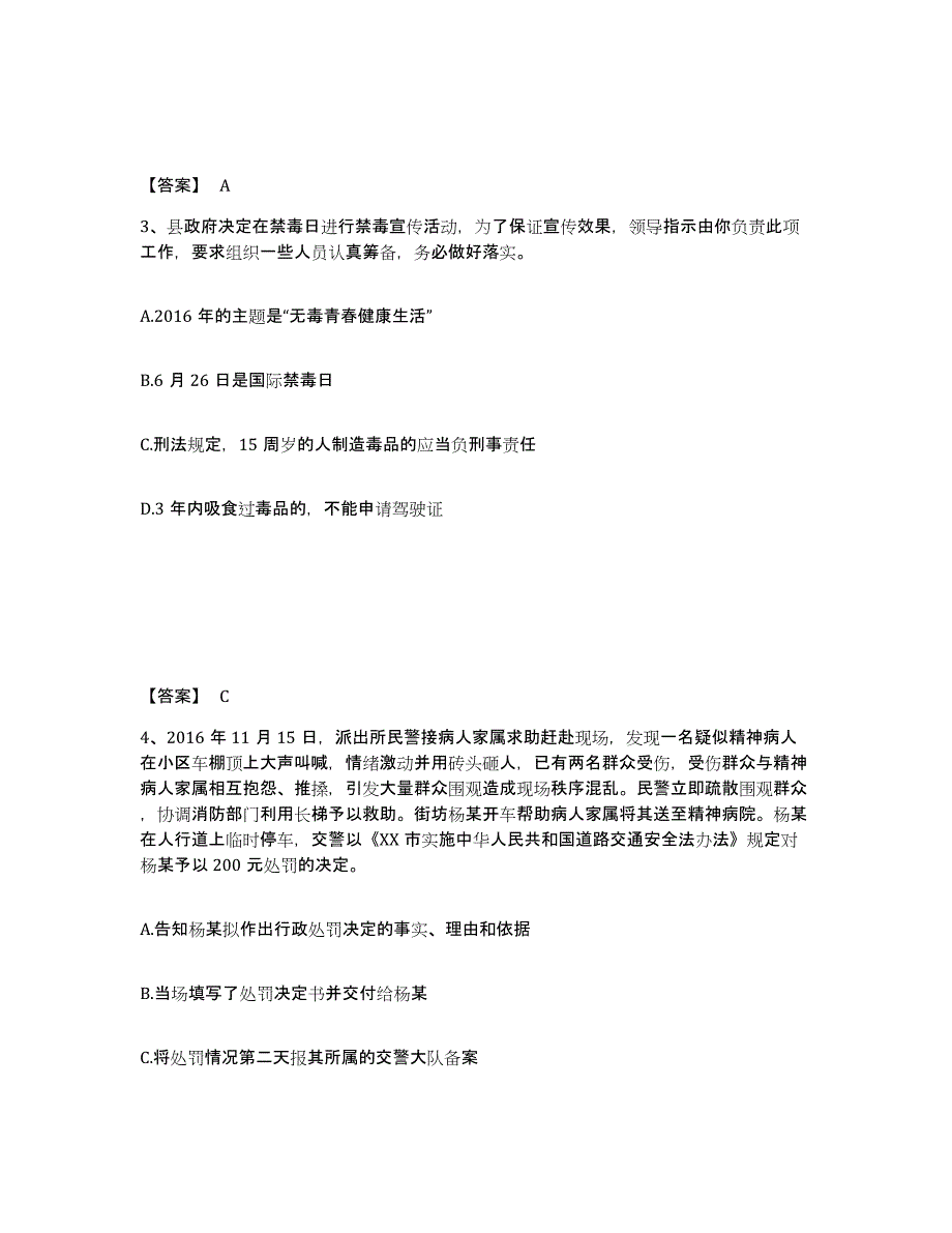 备考2025四川省遂宁市船山区公安警务辅助人员招聘考前冲刺模拟试卷B卷含答案_第2页