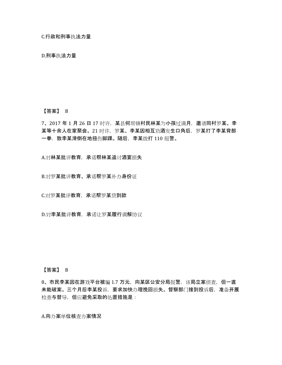 备考2025四川省遂宁市船山区公安警务辅助人员招聘考前冲刺模拟试卷B卷含答案_第4页