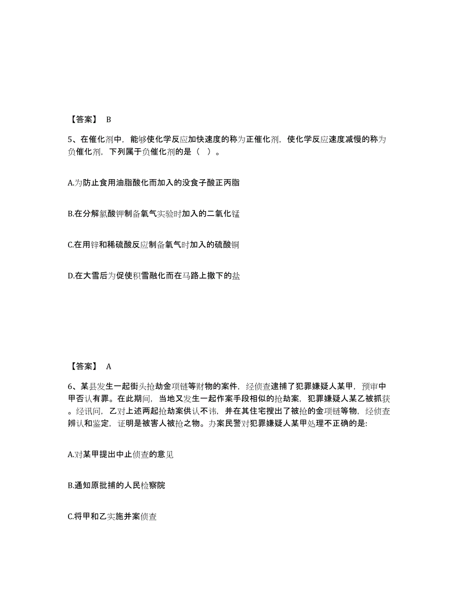 备考2025安徽省蚌埠市蚌山区公安警务辅助人员招聘模拟试题（含答案）_第3页