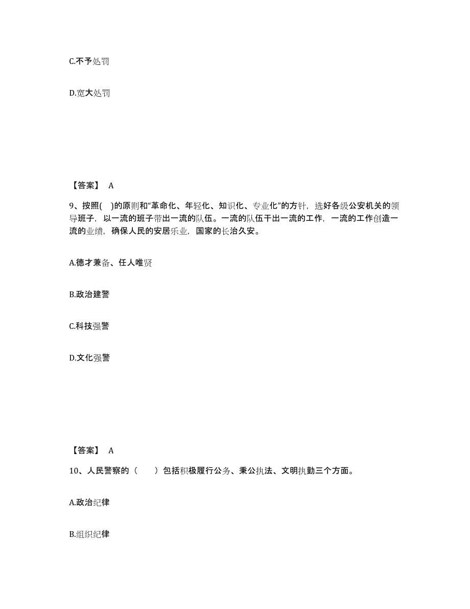 备考2025上海市嘉定区公安警务辅助人员招聘过关检测试卷A卷附答案_第5页