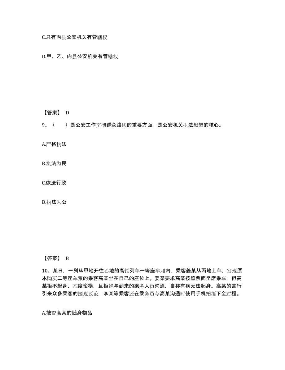 备考2025山西省太原市晋源区公安警务辅助人员招聘考前冲刺试卷A卷含答案_第5页