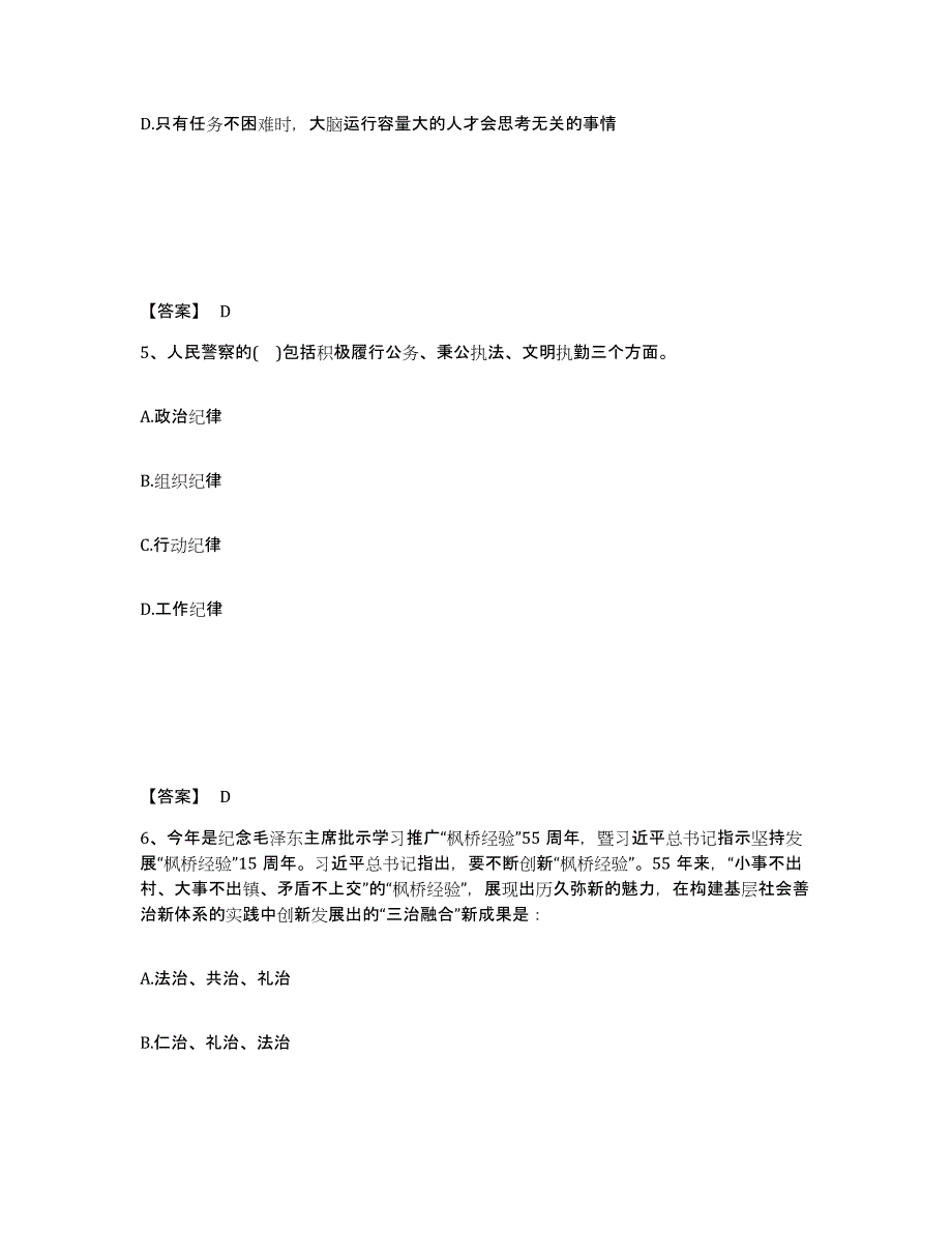 备考2025云南省楚雄彝族自治州大姚县公安警务辅助人员招聘每日一练试卷B卷含答案_第3页