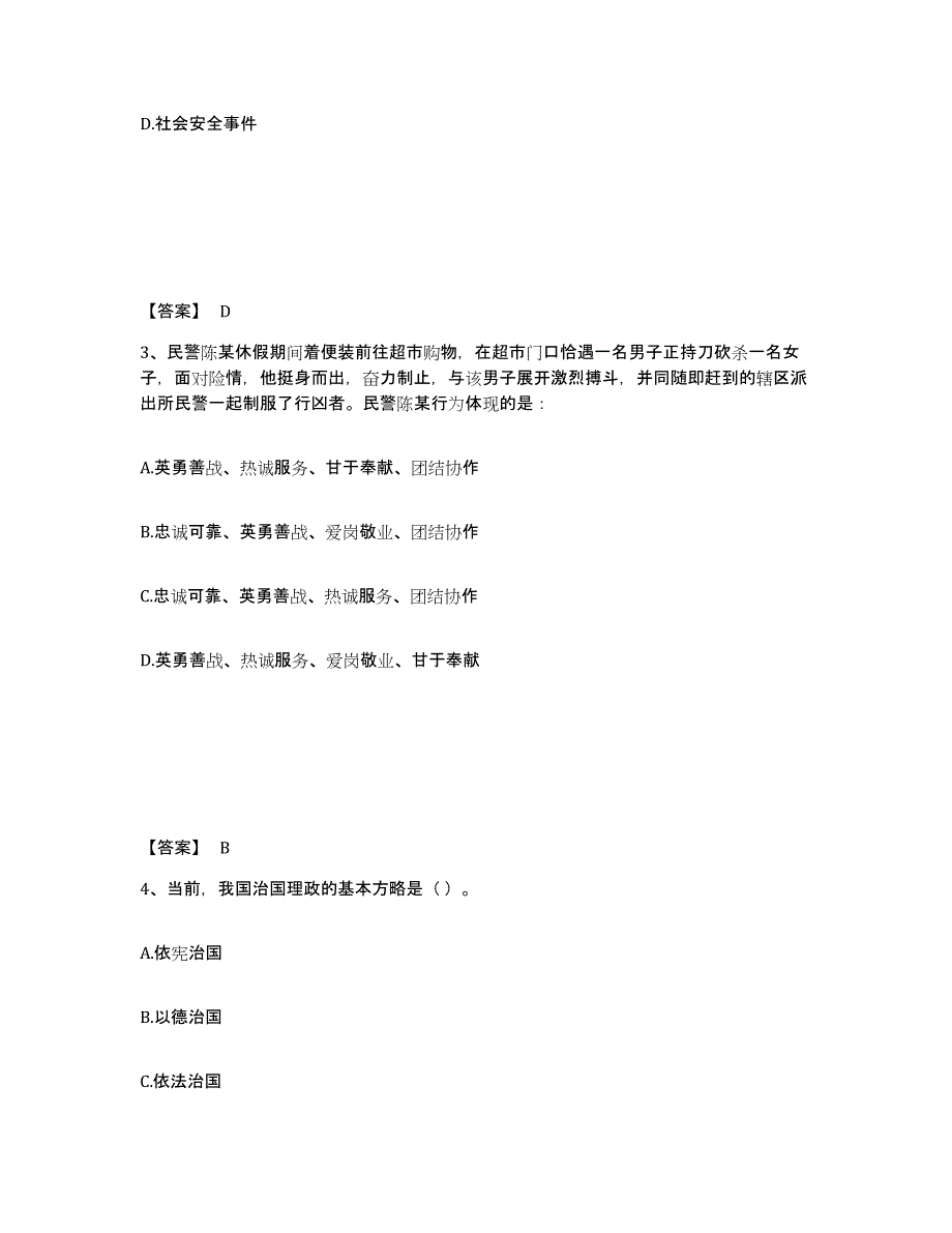 备考2025广西壮族自治区玉林市陆川县公安警务辅助人员招聘综合练习试卷A卷附答案_第2页