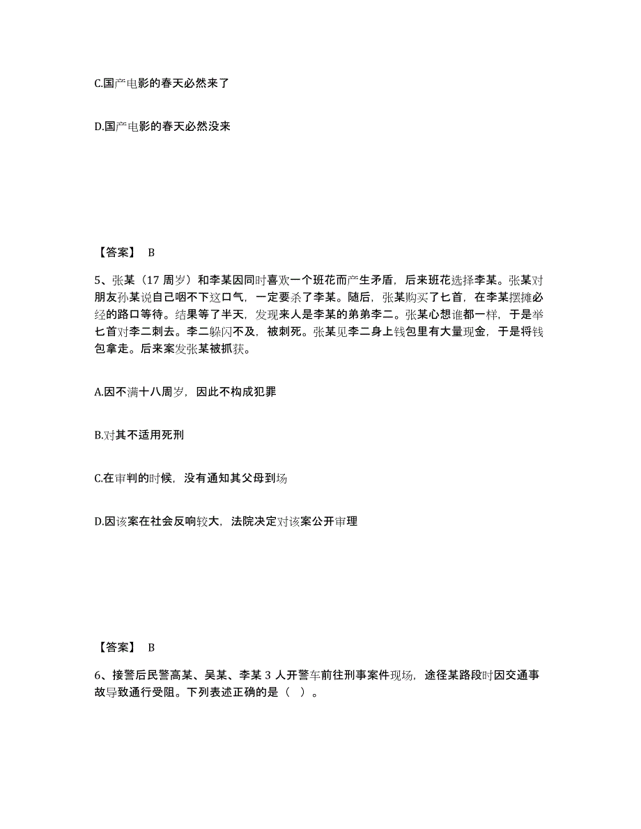 备考2025安徽省滁州市定远县公安警务辅助人员招聘能力测试试卷A卷附答案_第3页