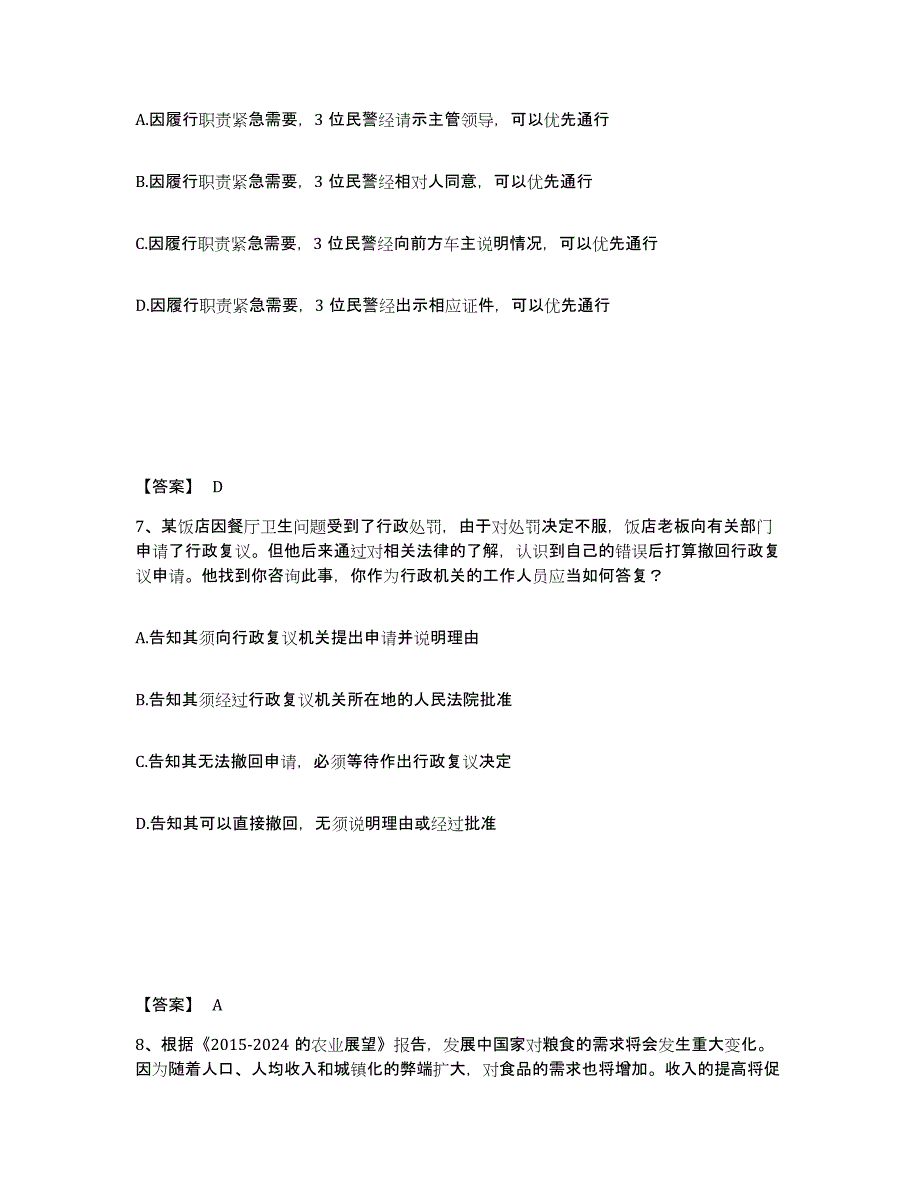 备考2025安徽省滁州市定远县公安警务辅助人员招聘能力测试试卷A卷附答案_第4页