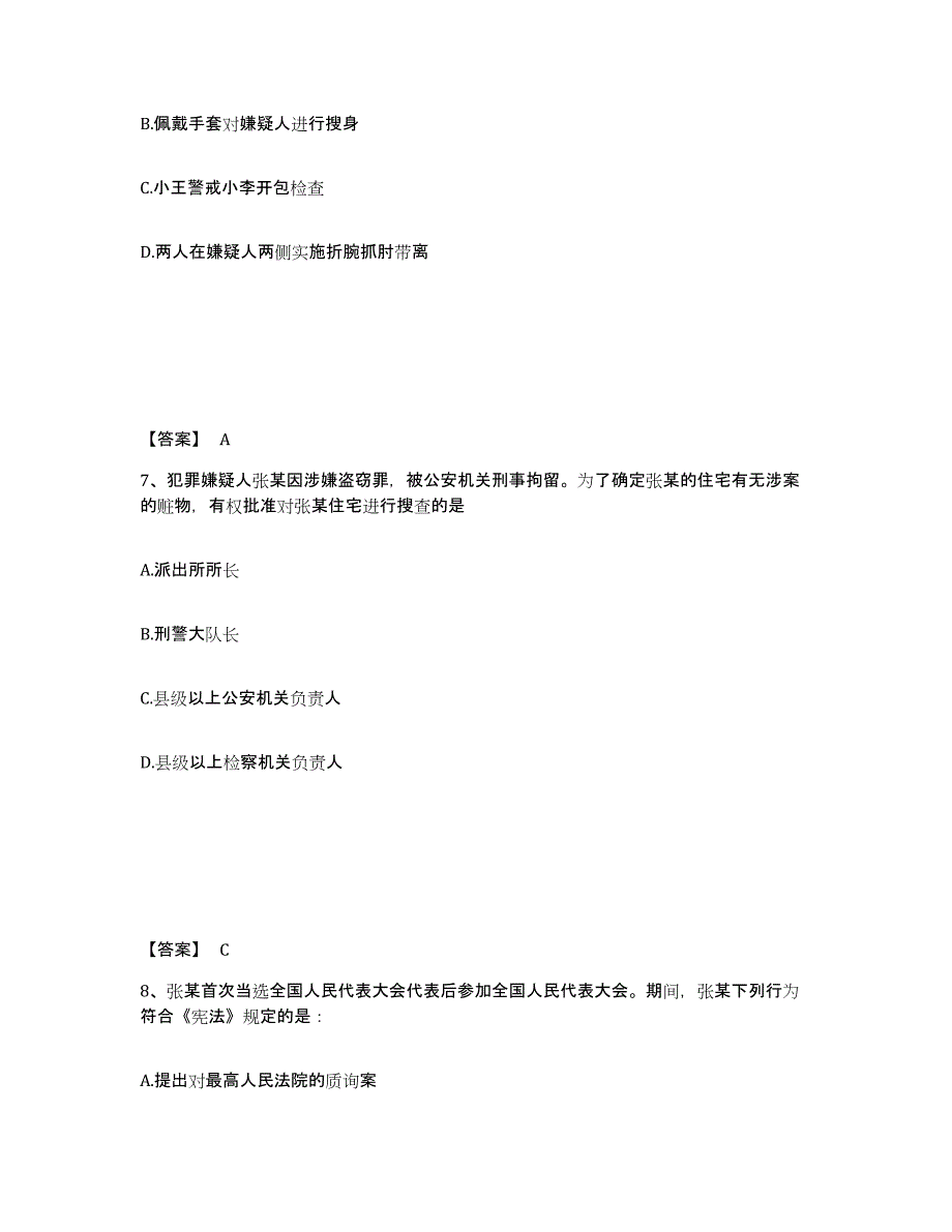 备考2025江苏省宿迁市公安警务辅助人员招聘基础试题库和答案要点_第4页