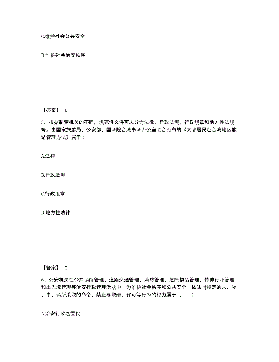 备考2025江西省萍乡市湘东区公安警务辅助人员招聘题库附答案（基础题）_第3页