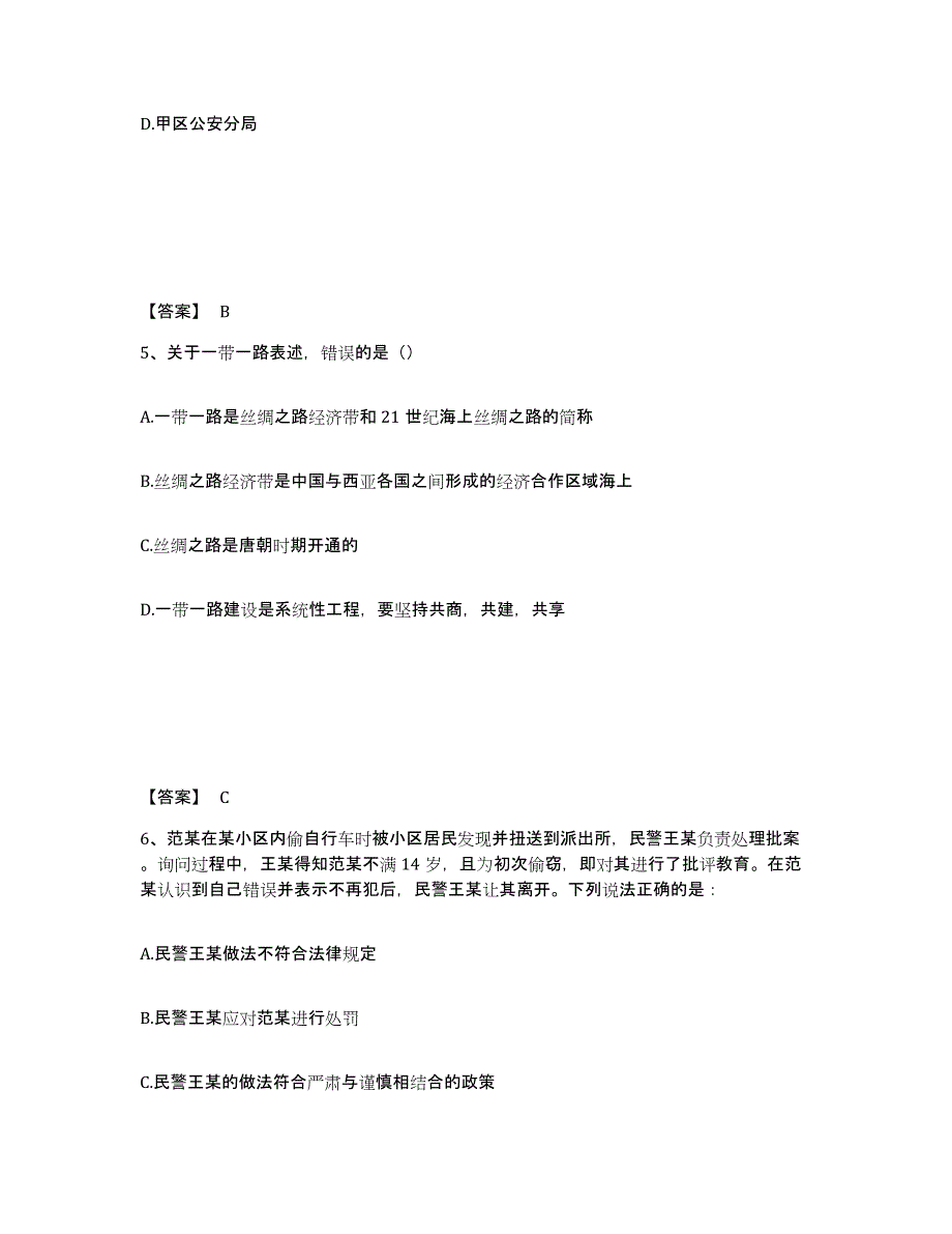 备考2025内蒙古自治区通辽市开鲁县公安警务辅助人员招聘能力提升试卷B卷附答案_第3页