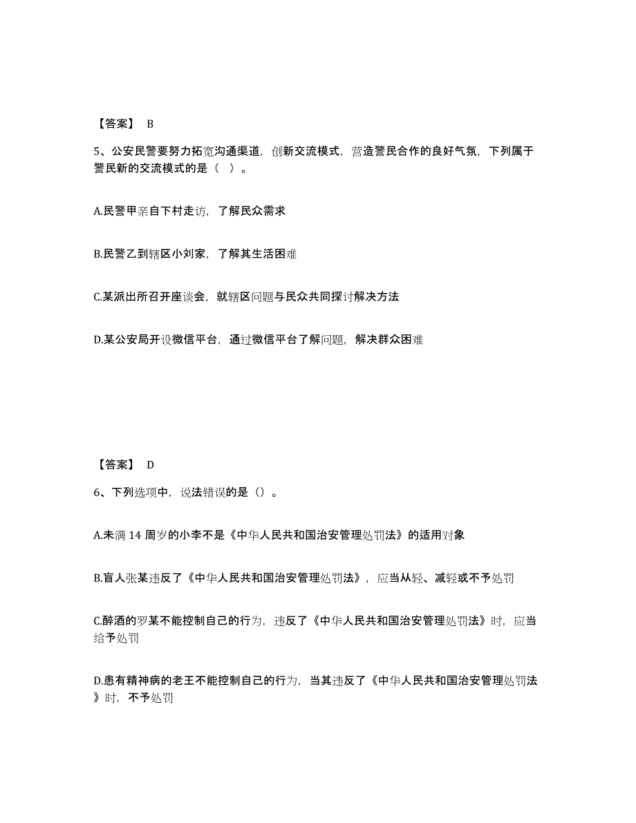 备考2025山东省青岛市四方区公安警务辅助人员招聘题库附答案（基础题）_第3页