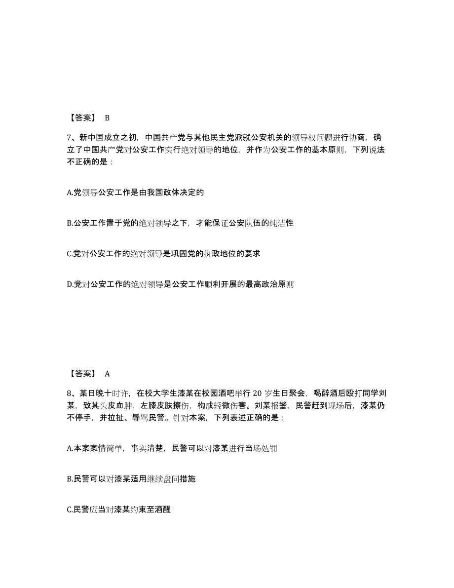 备考2025山东省青岛市四方区公安警务辅助人员招聘题库附答案（基础题）_第4页