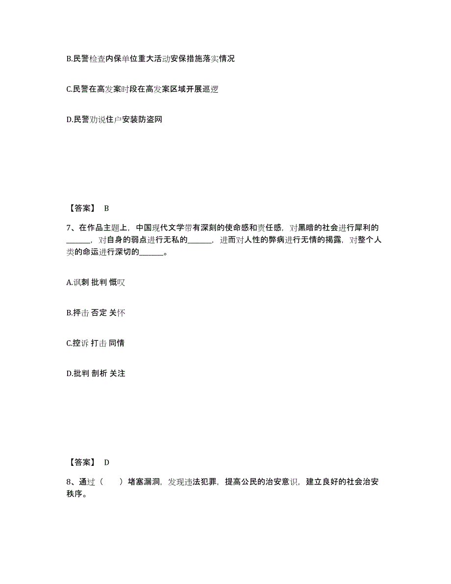 备考2025安徽省阜阳市临泉县公安警务辅助人员招聘高分通关题型题库附解析答案_第4页