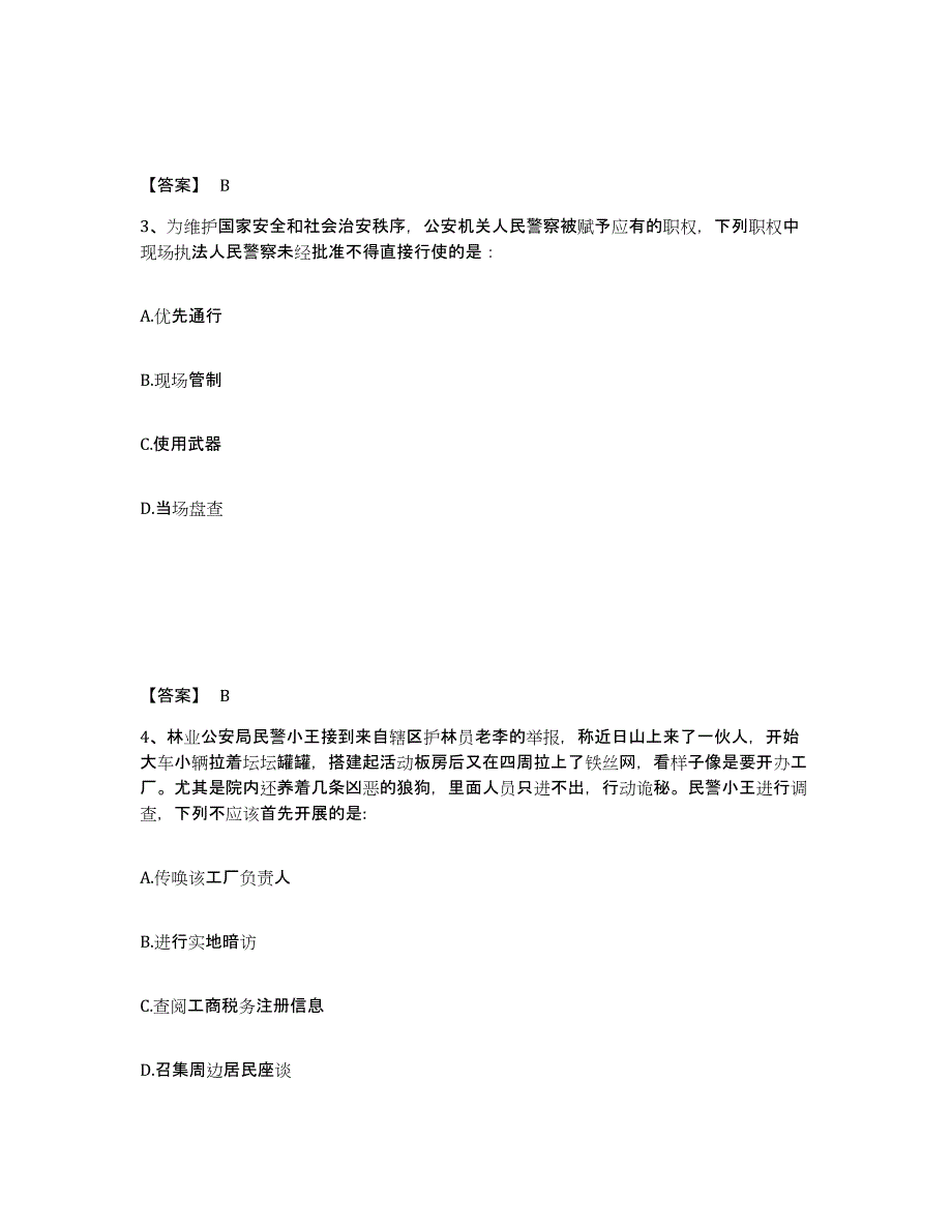 备考2025四川省雅安市宝兴县公安警务辅助人员招聘过关检测试卷B卷附答案_第2页