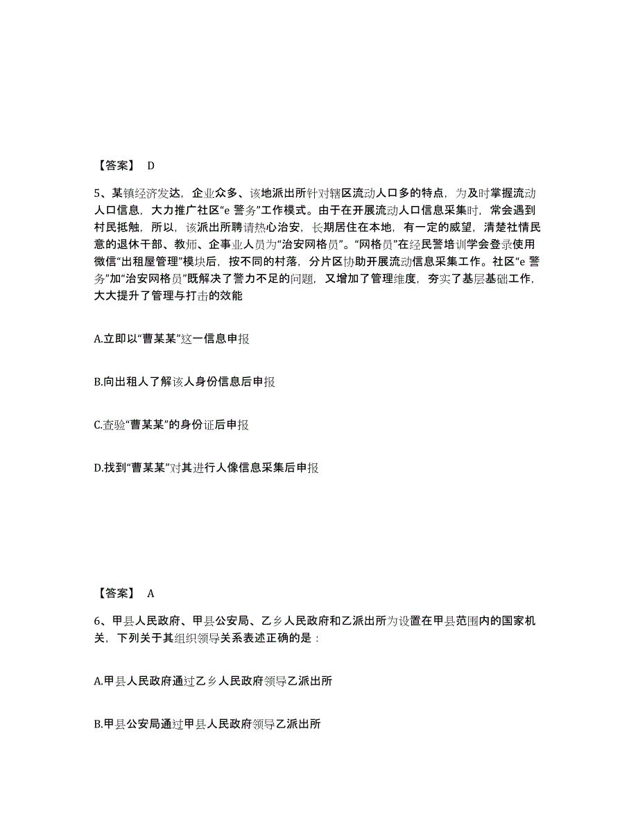 备考2025四川省雅安市宝兴县公安警务辅助人员招聘过关检测试卷B卷附答案_第3页