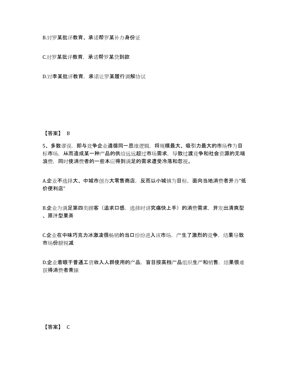 备考2025山西省阳泉市平定县公安警务辅助人员招聘能力测试试卷B卷附答案_第3页