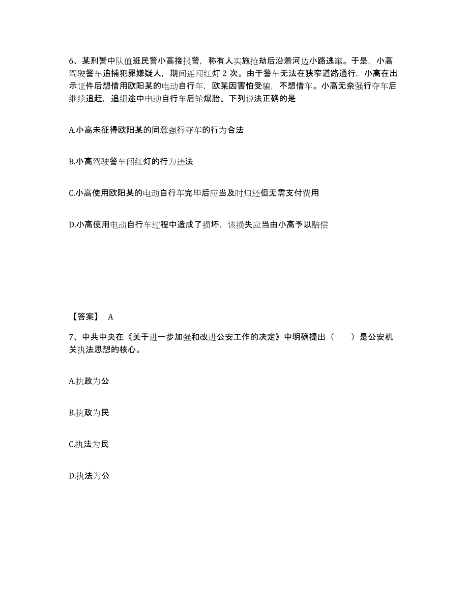 备考2025山西省阳泉市平定县公安警务辅助人员招聘能力测试试卷B卷附答案_第4页