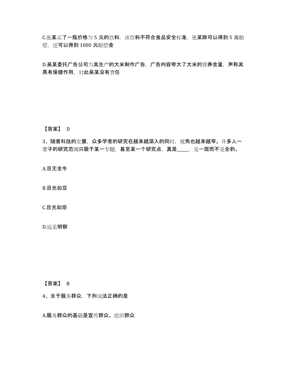 备考2025广西壮族自治区柳州市三江侗族自治县公安警务辅助人员招聘真题练习试卷A卷附答案_第2页