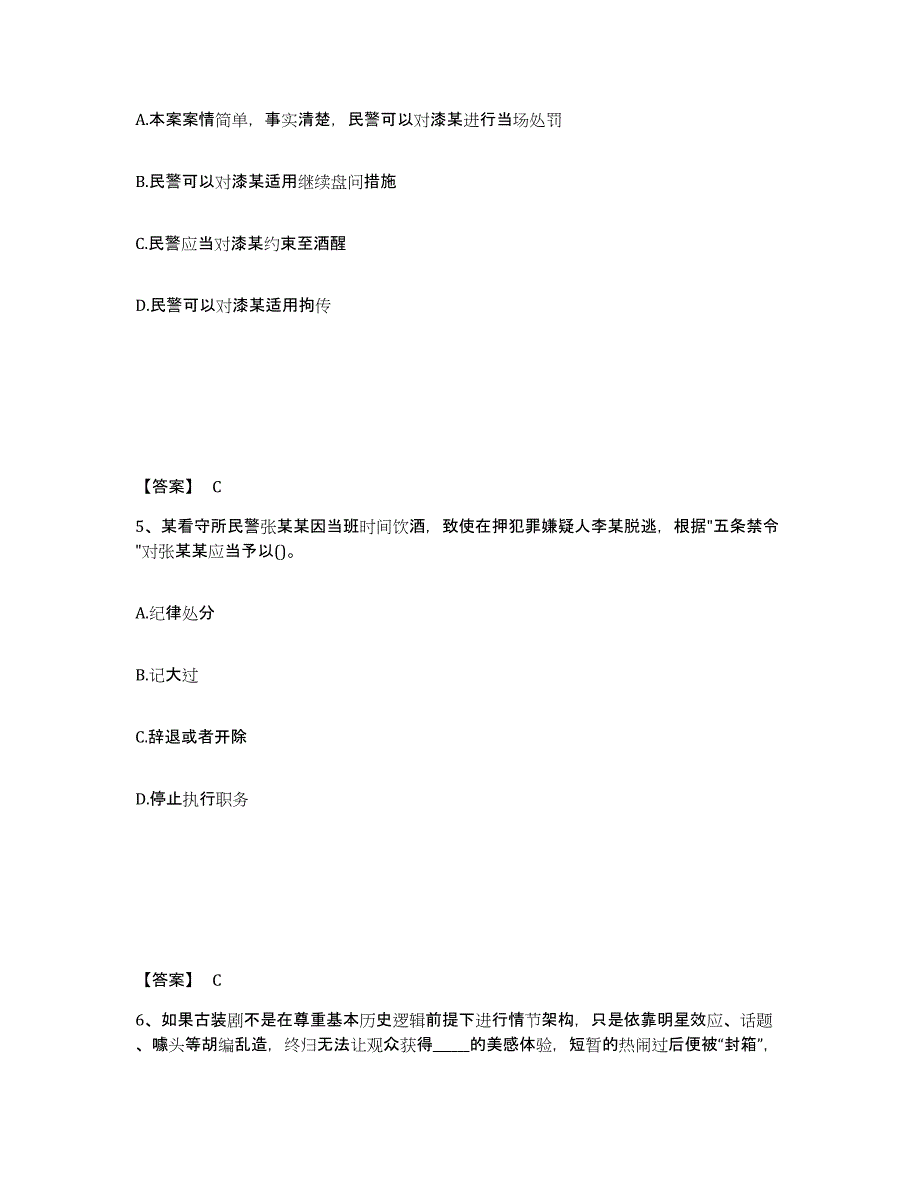 备考2025贵州省黔南布依族苗族自治州龙里县公安警务辅助人员招聘考前冲刺模拟试卷B卷含答案_第3页