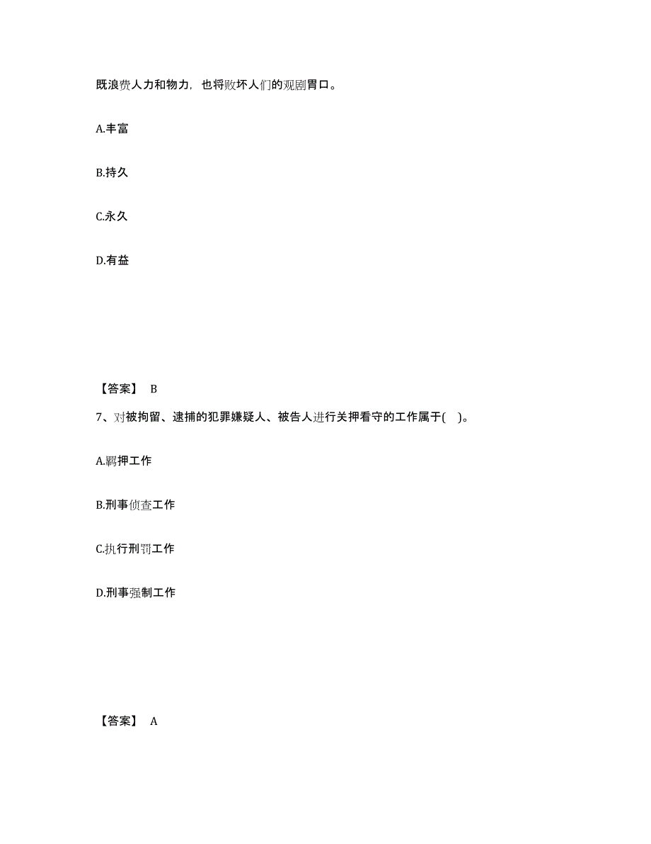 备考2025贵州省黔南布依族苗族自治州龙里县公安警务辅助人员招聘考前冲刺模拟试卷B卷含答案_第4页