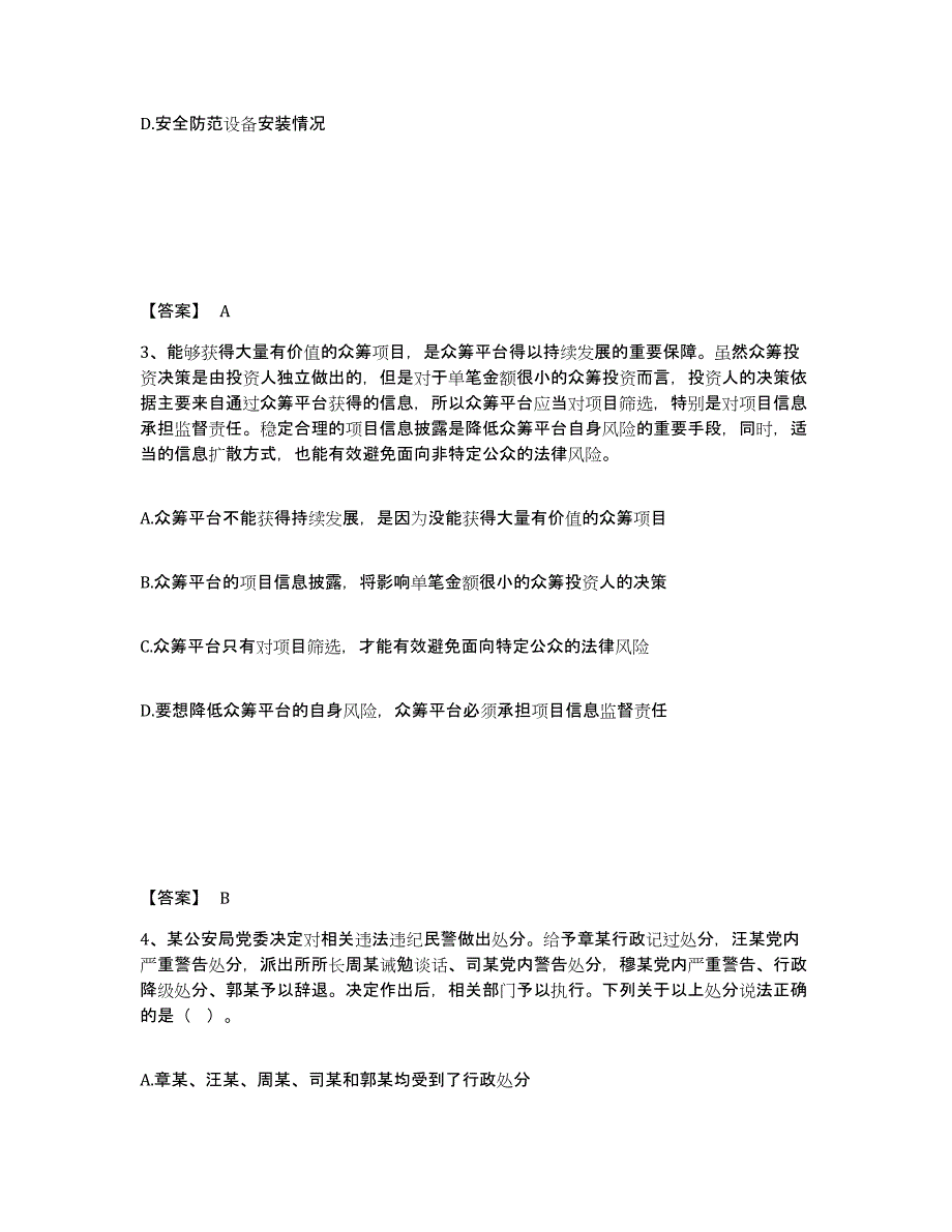 备考2025江苏省南京市高淳县公安警务辅助人员招聘考前冲刺模拟试卷B卷含答案_第2页