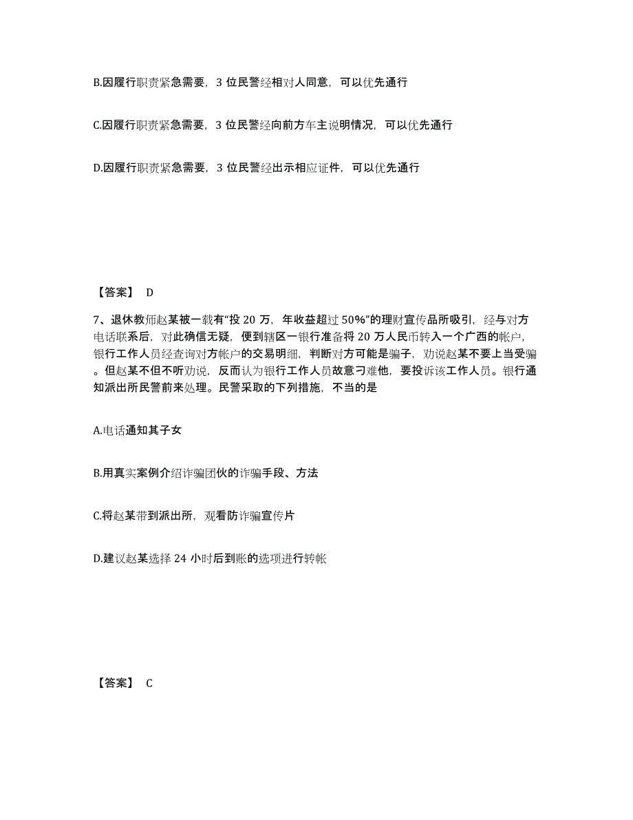 备考2025江苏省南京市高淳县公安警务辅助人员招聘考前冲刺模拟试卷B卷含答案_第4页